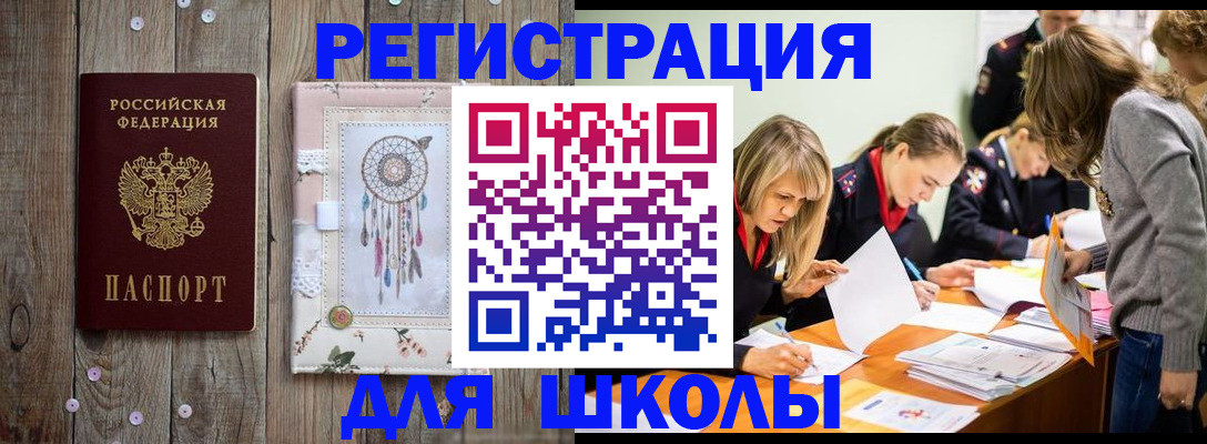 прописка 2025 в Исилькуле