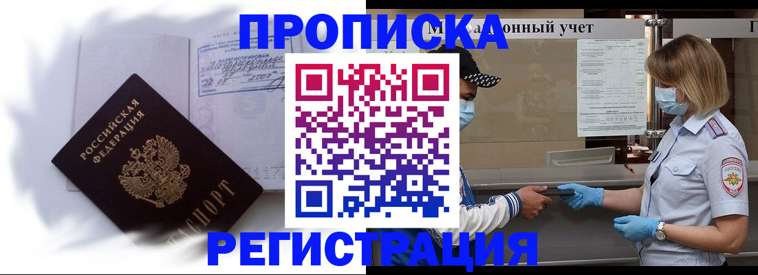 прописка 2025 в Исилькуле